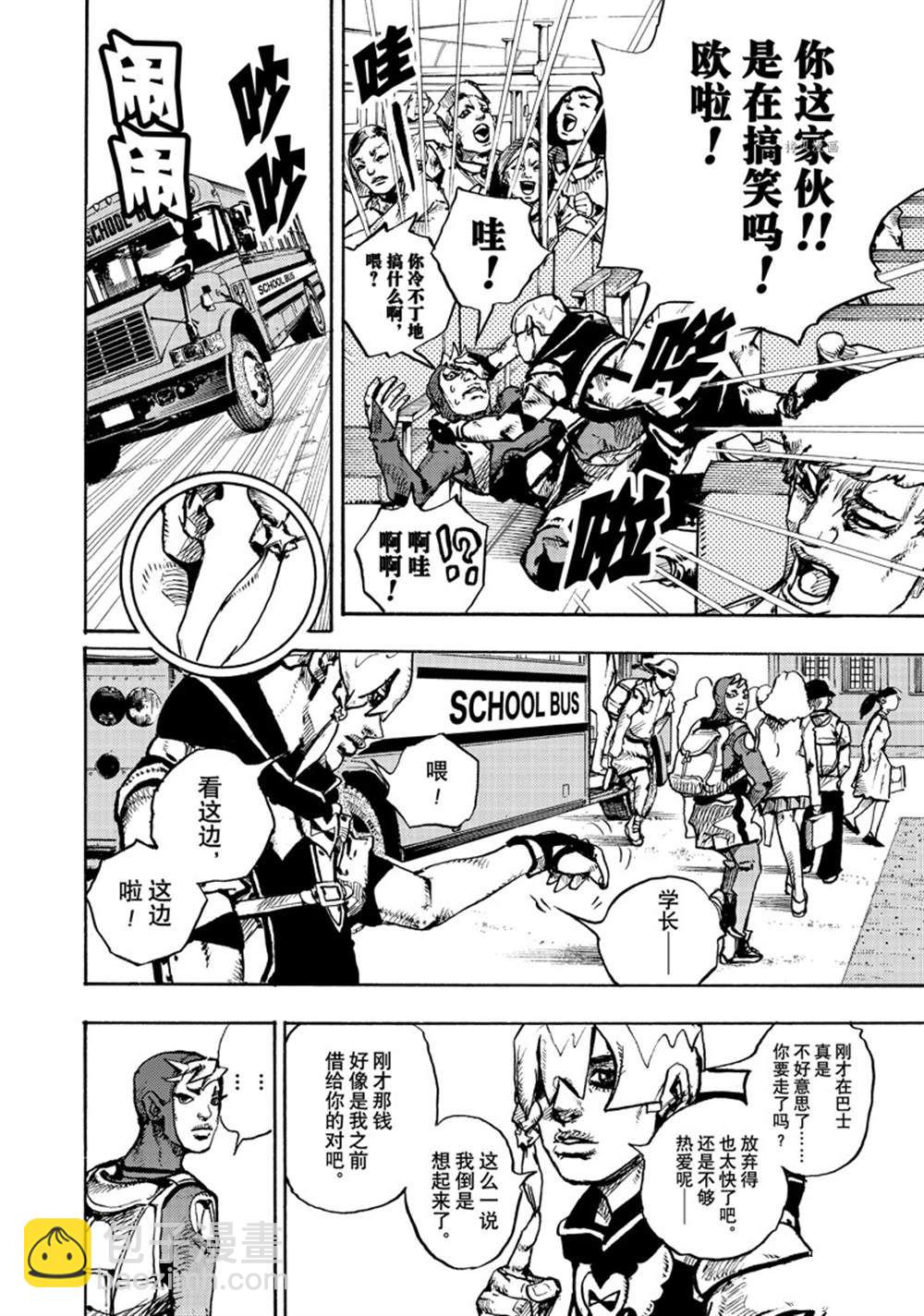 《JoJo的奇妙冒险 第9部 The JOJO Lands》第1话 第44页