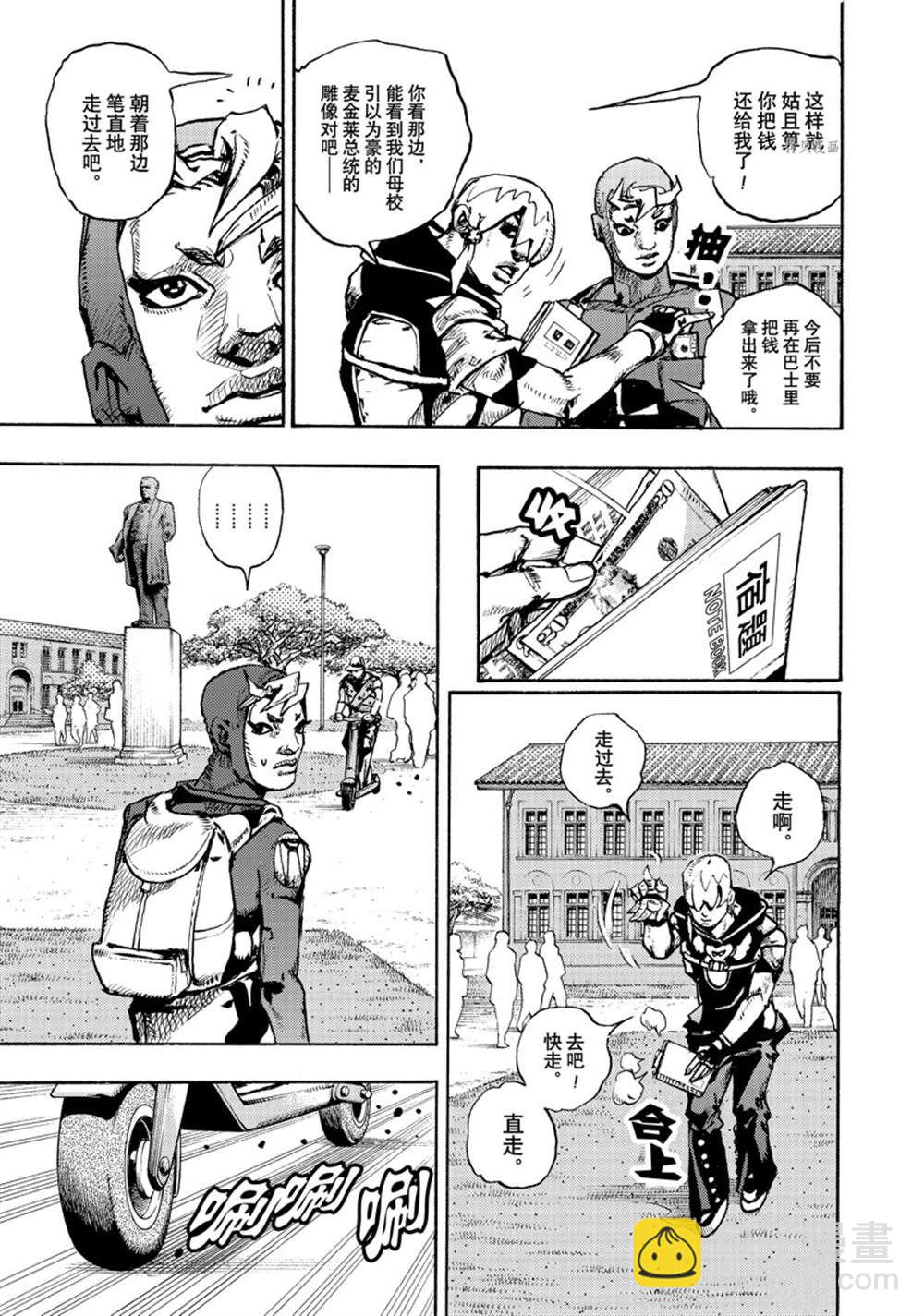 《JoJo的奇妙冒险 第9部 The JOJO Lands》第1话 第45页