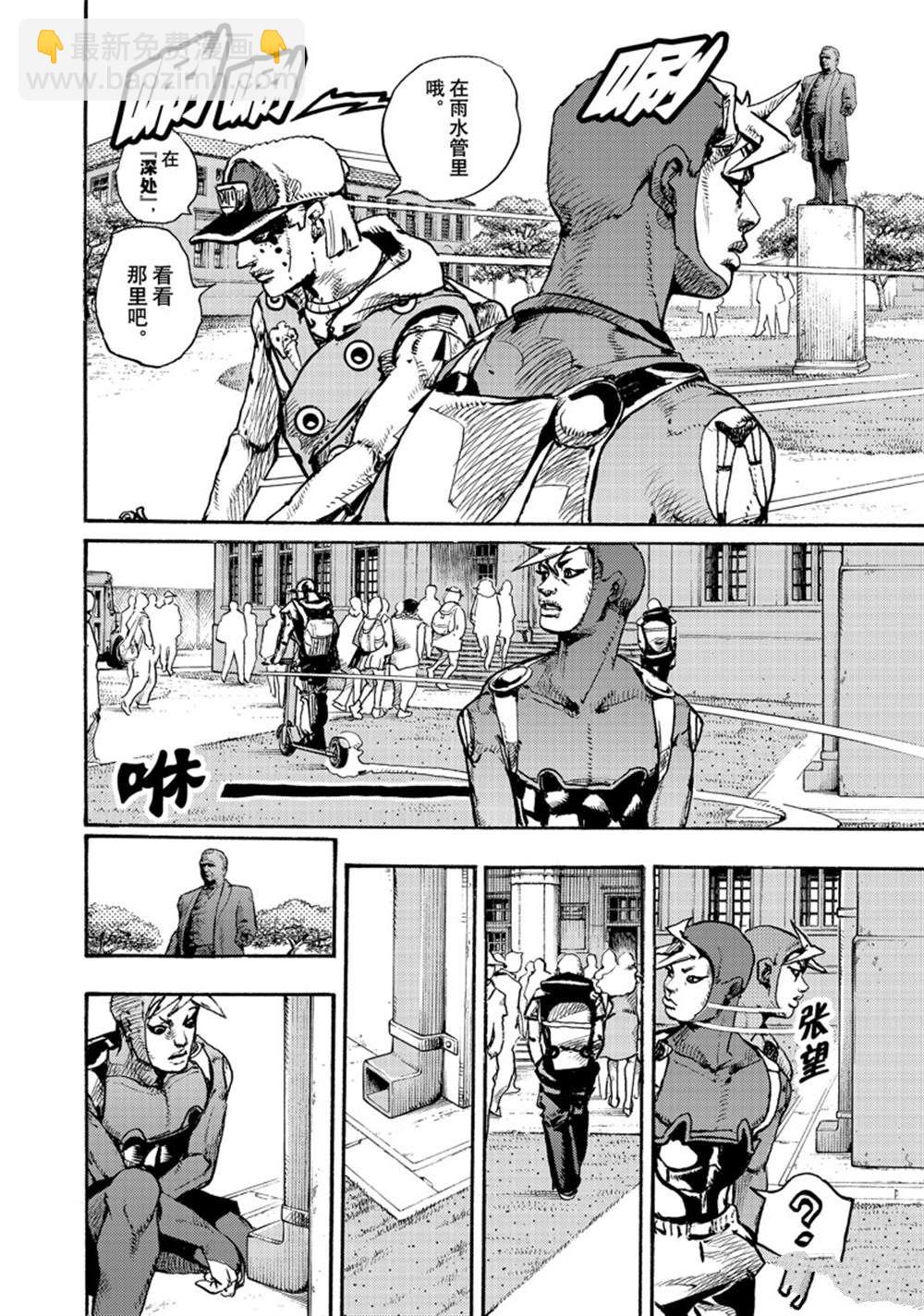 《JoJo的奇妙冒险 第9部 The JOJO Lands》第1话 第46页