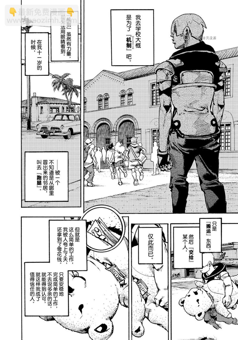 《JoJo的奇妙冒险 第9部 The JOJO Lands》第1话 第48页