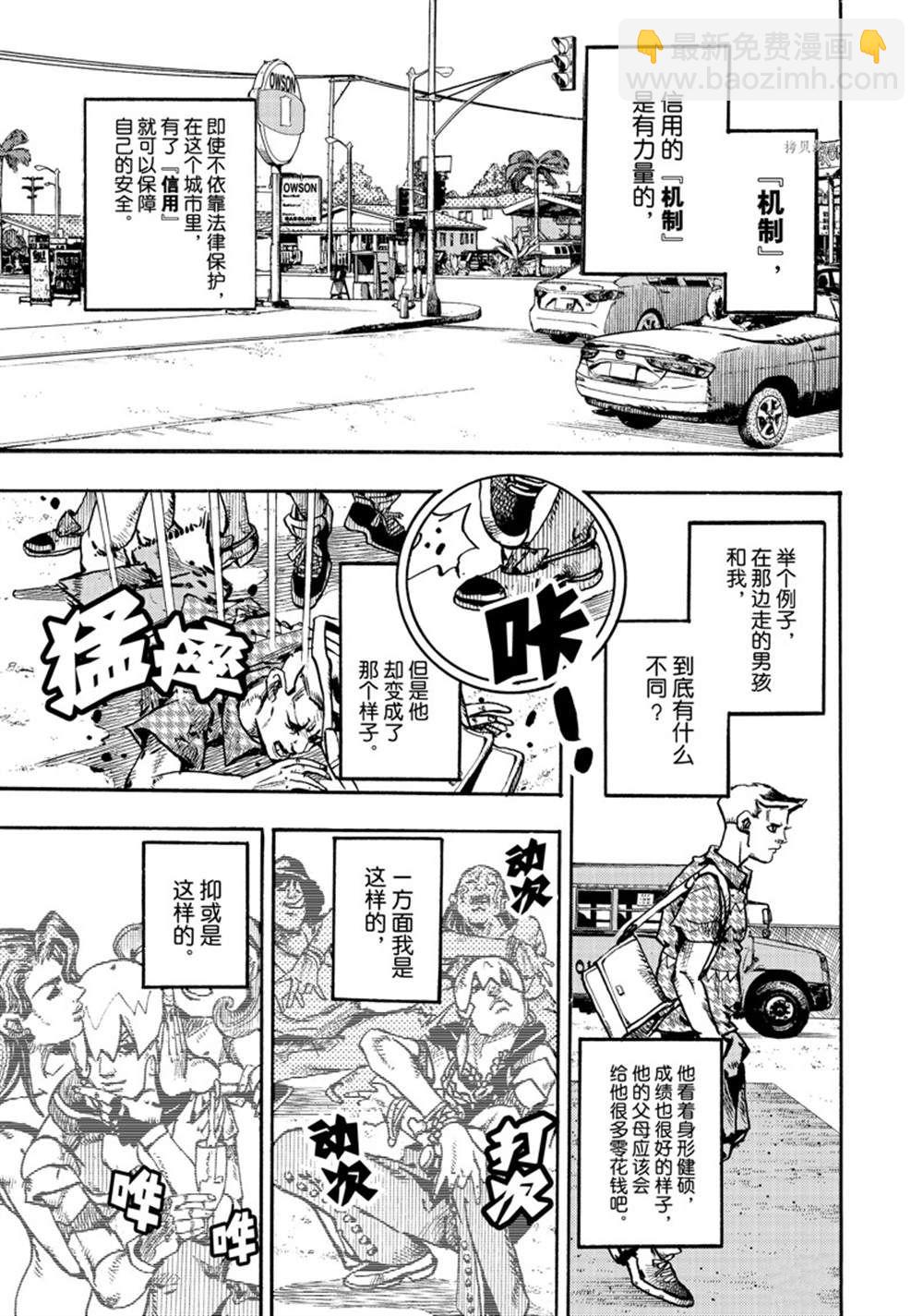 《JoJo的奇妙冒险 第9部 The JOJO Lands》第1话 第49页