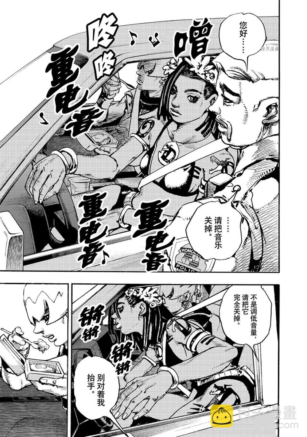 《JoJo的奇妙冒险 第9部 The JOJO Lands》第1话 第7页