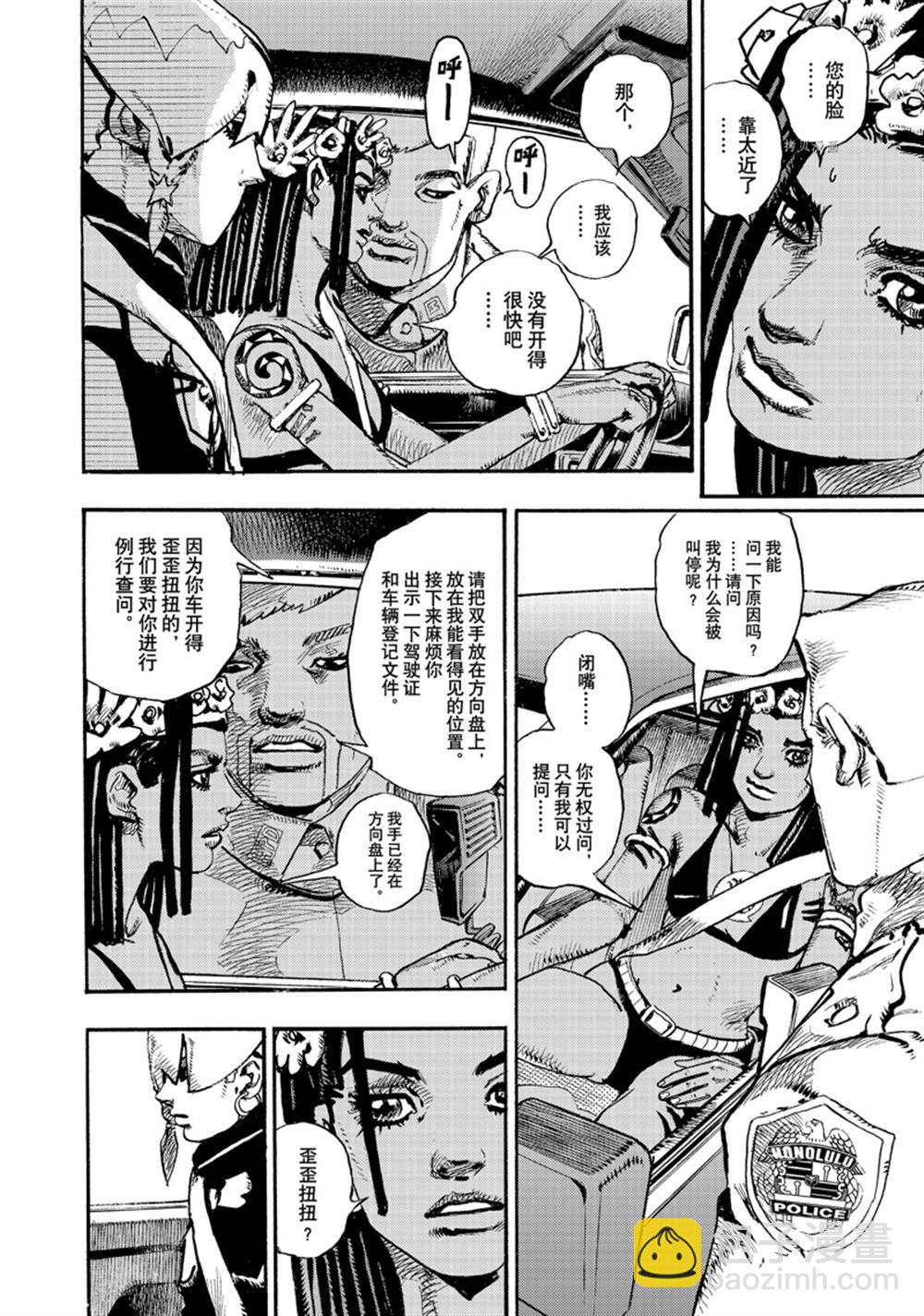 《JoJo的奇妙冒险 第9部 The JOJO Lands》第1话 第8页