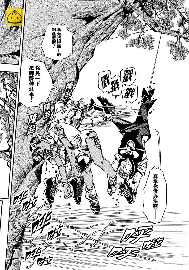 《JoJo的奇妙冒险 第9部 The JOJO Lands》第7话 第10页
