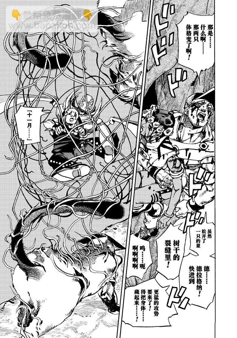 《JoJo的奇妙冒险 第9部 The JOJO Lands》第7话 第27页