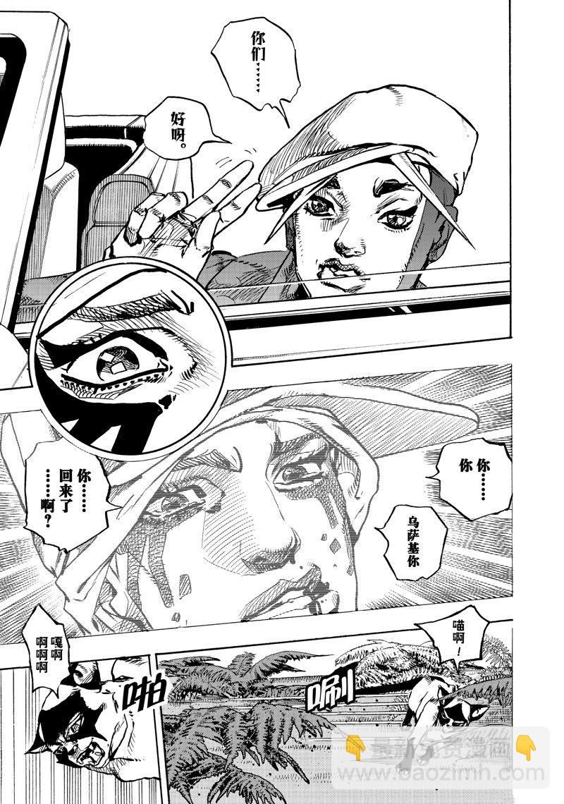 《JoJo的奇妙冒险 第9部 The JOJO Lands》第7话 第35页