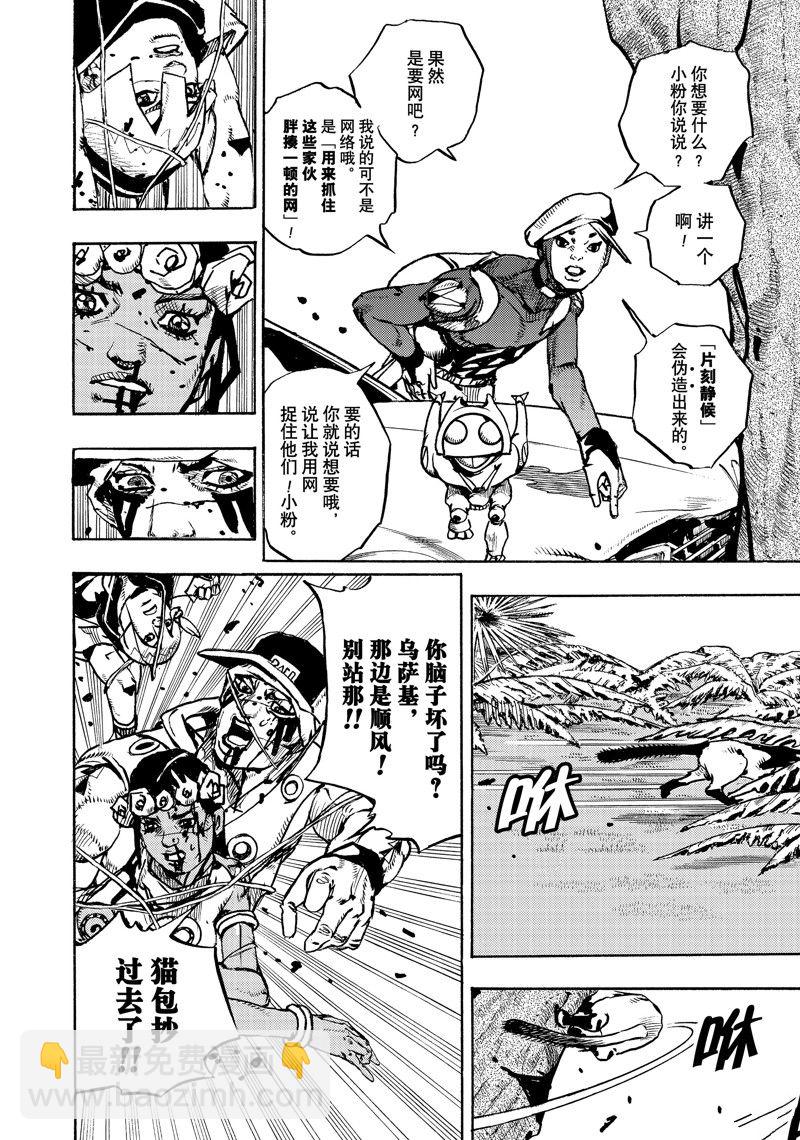 《JoJo的奇妙冒险 第9部 The JOJO Lands》第7话 第36页