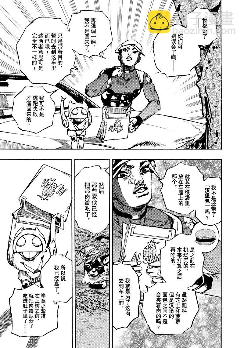 《JoJo的奇妙冒险 第9部 The JOJO Lands》第7话 第37页