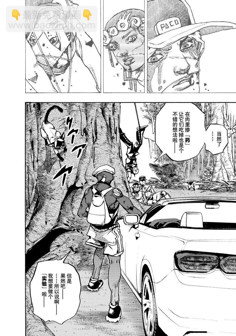 《JoJo的奇妙冒险 第9部 The JOJO Lands》第7话 第38页
