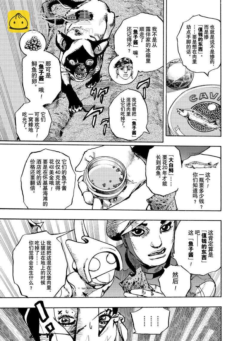 《JoJo的奇妙冒险 第9部 The JOJO Lands》第7话 第39页