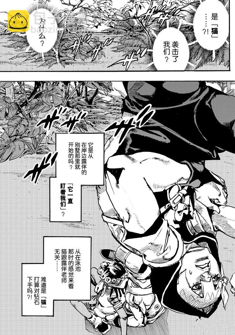 《JoJo的奇妙冒险 第9部 The JOJO Lands》第7话 第3页
