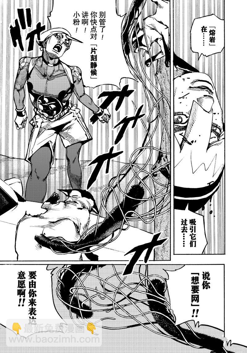《JoJo的奇妙冒险 第9部 The JOJO Lands》第7话 第41页