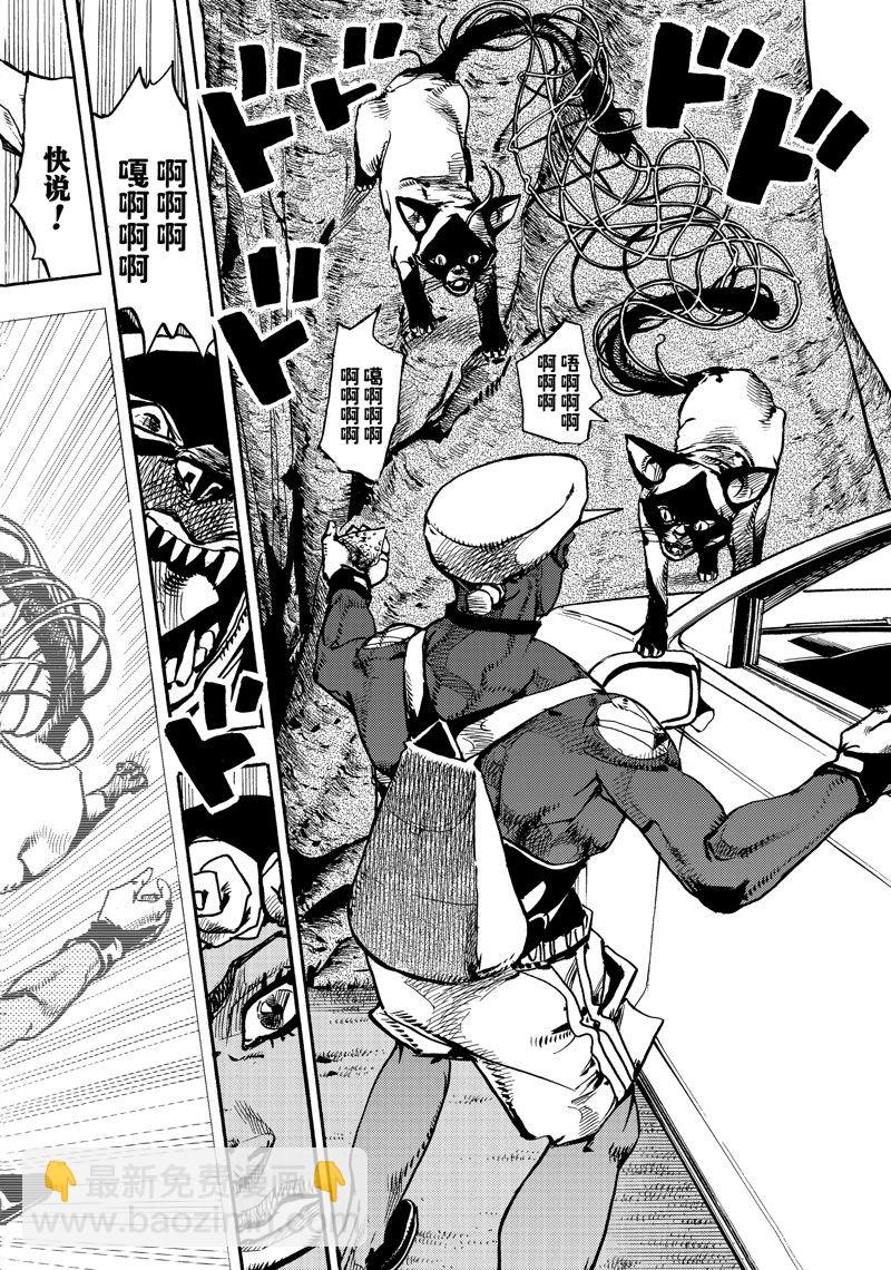 《JoJo的奇妙冒险 第9部 The JOJO Lands》第7话 第42页