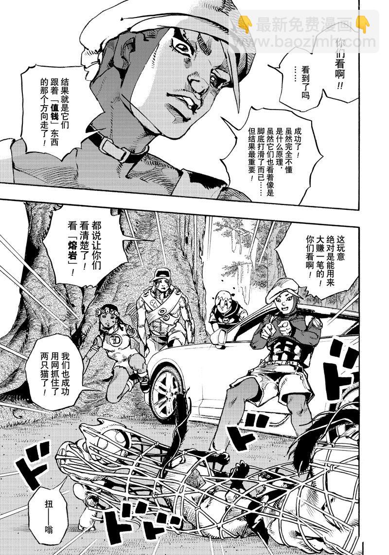 《JoJo的奇妙冒险 第9部 The JOJO Lands》第7话 第45页