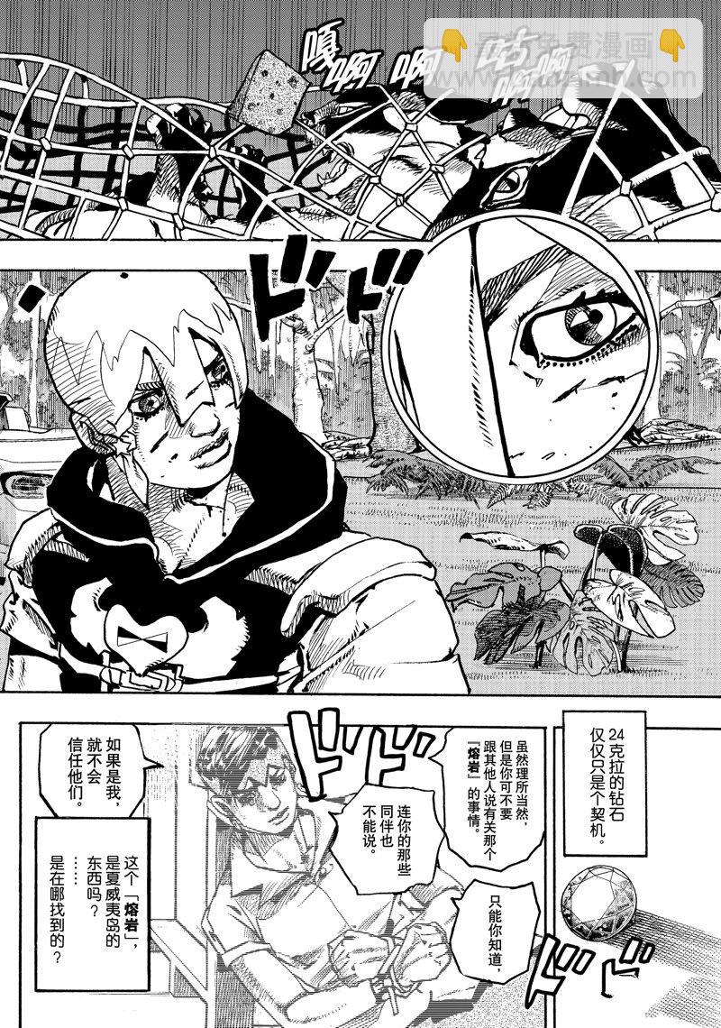 《JoJo的奇妙冒险 第9部 The JOJO Lands》第7话 第46页