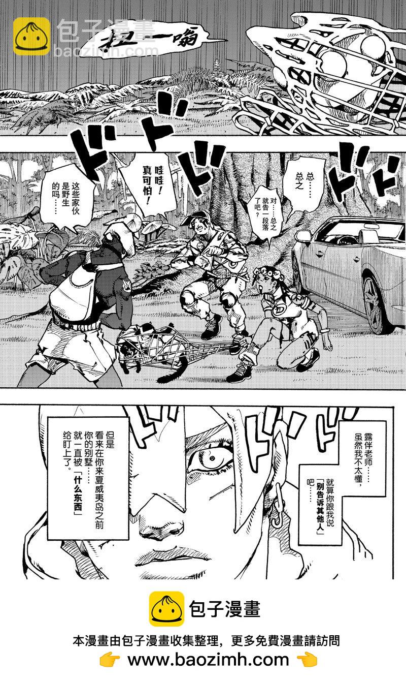 《JoJo的奇妙冒险 第9部 The JOJO Lands》第7话 第47页