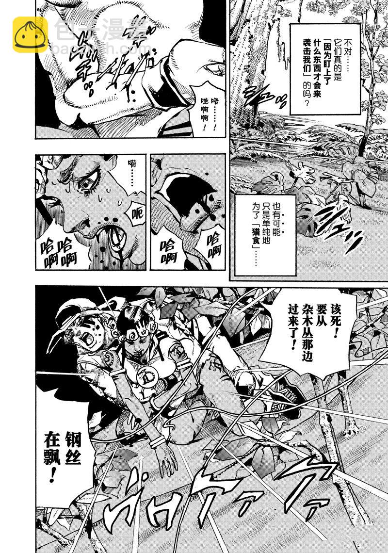 《JoJo的奇妙冒险 第9部 The JOJO Lands》第7话 第4页