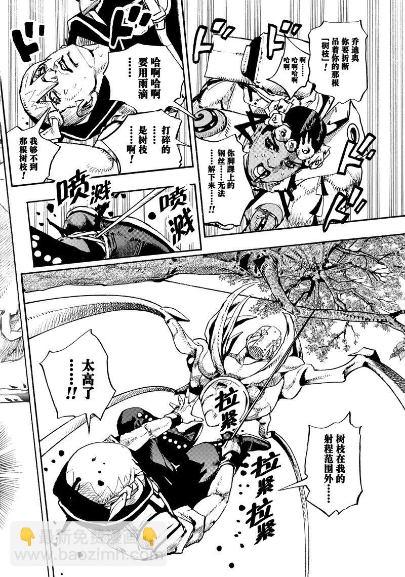 《JoJo的奇妙冒险 第9部 The JOJO Lands》第7话 第6页