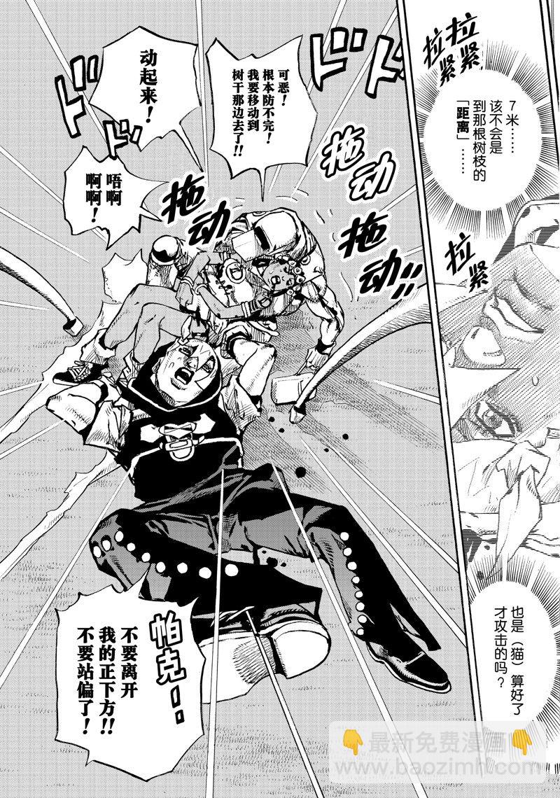 《JoJo的奇妙冒险 第9部 The JOJO Lands》第7话 第7页
