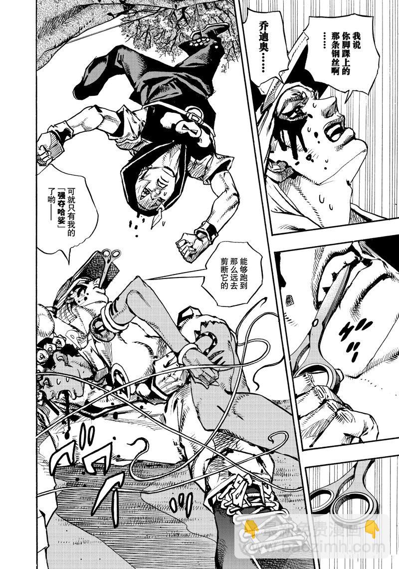 《JoJo的奇妙冒险 第9部 The JOJO Lands》第7话 第8页