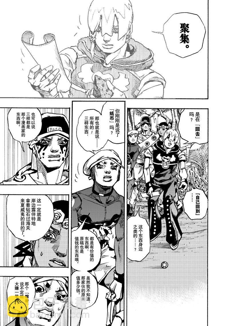 《JoJo的奇妙冒险 第9部 The JOJO Lands》第6话 第11页