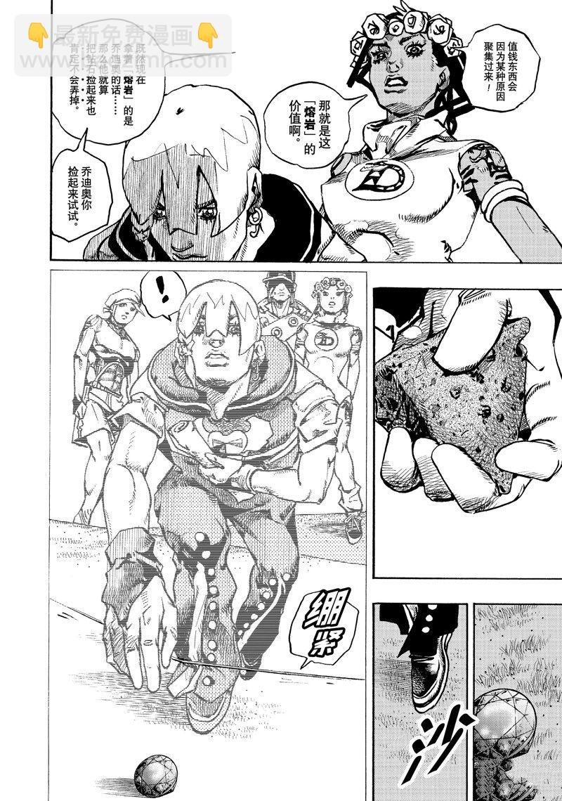 《JoJo的奇妙冒险 第9部 The JOJO Lands》第6话 第12页