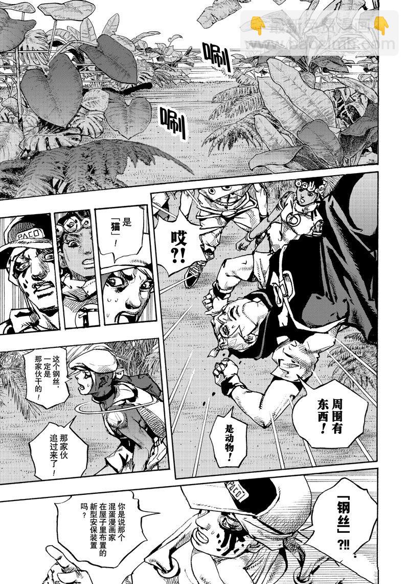 《JoJo的奇妙冒险 第9部 The JOJO Lands》第6话 第19页