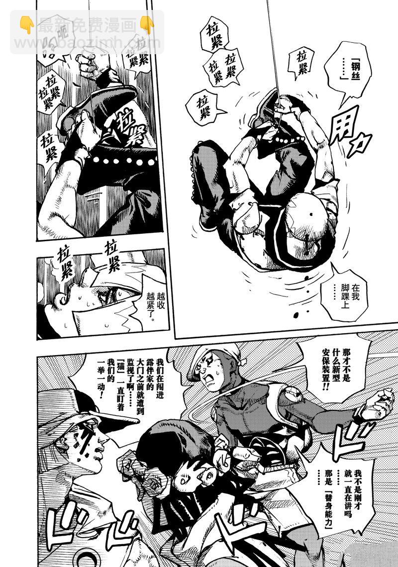 《JoJo的奇妙冒险 第9部 The JOJO Lands》第6话 第20页