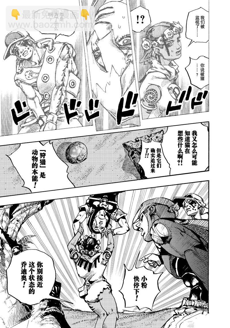 《JoJo的奇妙冒险 第9部 The JOJO Lands》第6话 第21页