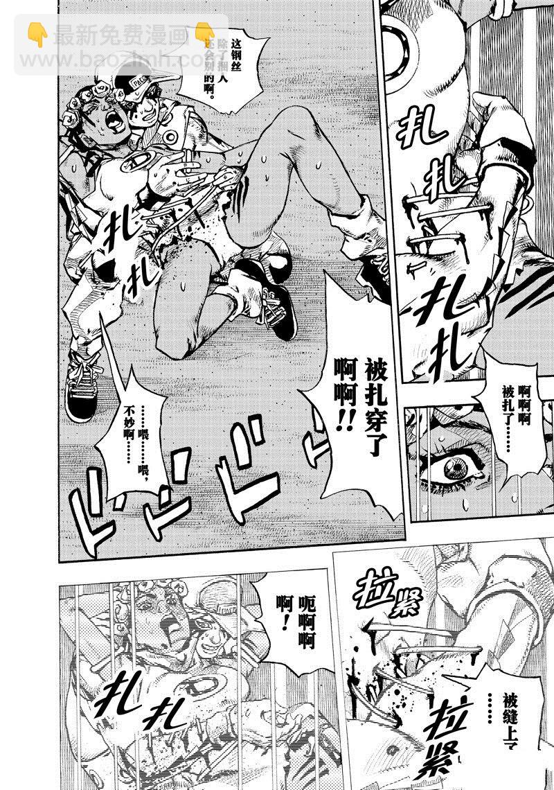 《JoJo的奇妙冒险 第9部 The JOJO Lands》第6话 第26页