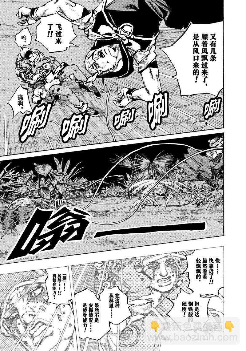 《JoJo的奇妙冒险 第9部 The JOJO Lands》第6话 第27页