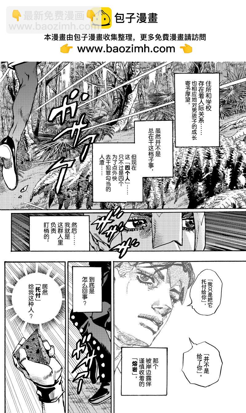 《JoJo的奇妙冒险 第9部 The JOJO Lands》第6话 第2页