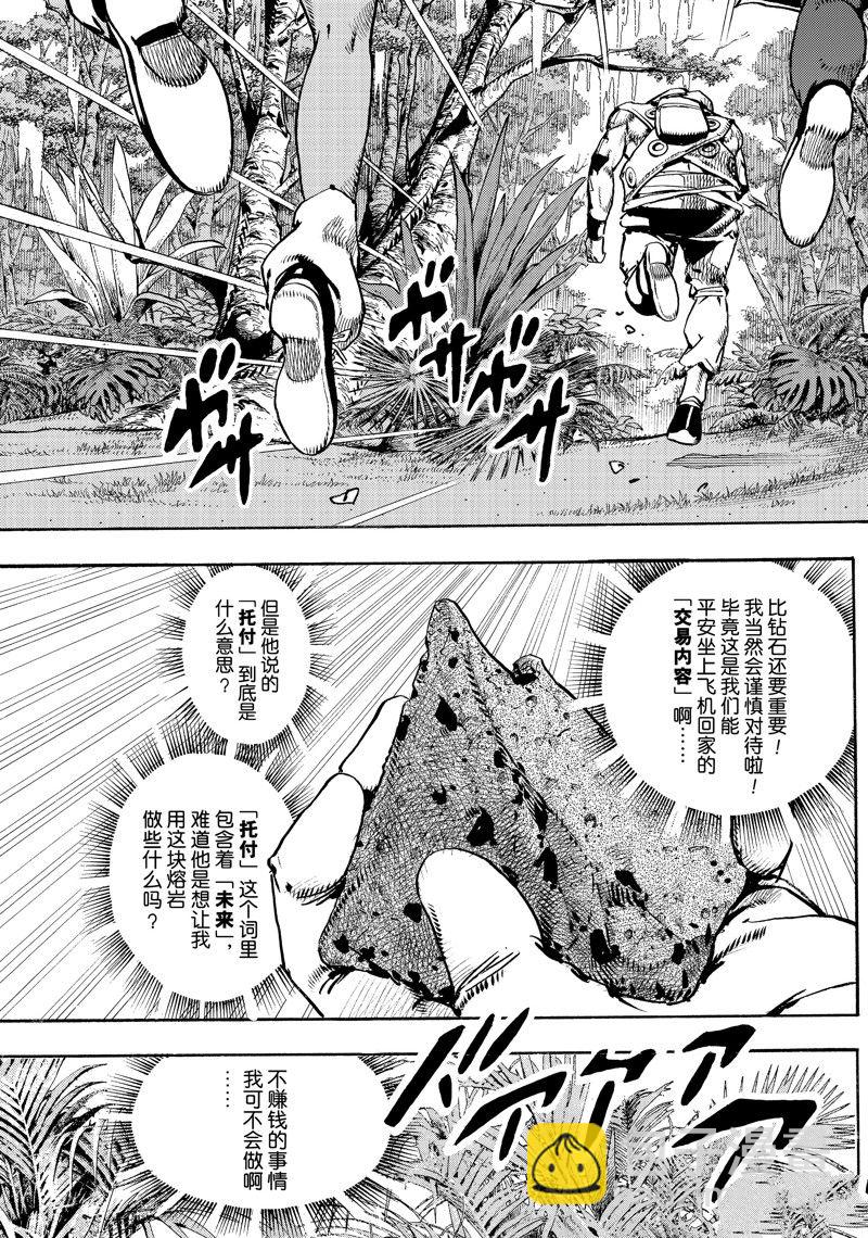 《JoJo的奇妙冒险 第9部 The JOJO Lands》第6话 第3页