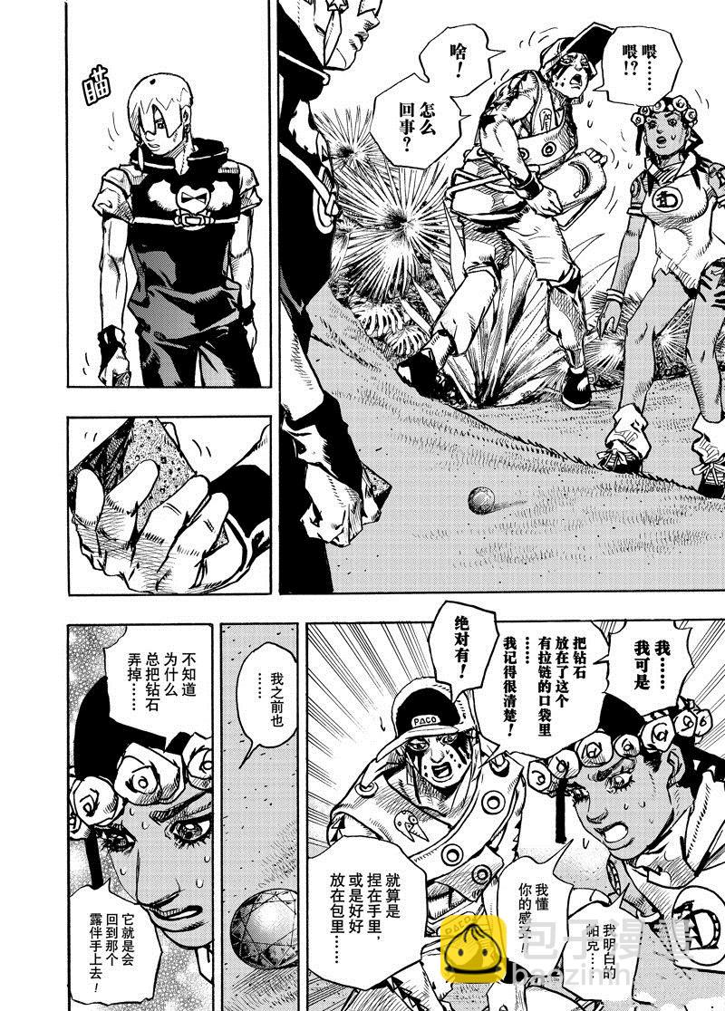 《JoJo的奇妙冒险 第9部 The JOJO Lands》第6话 第6页