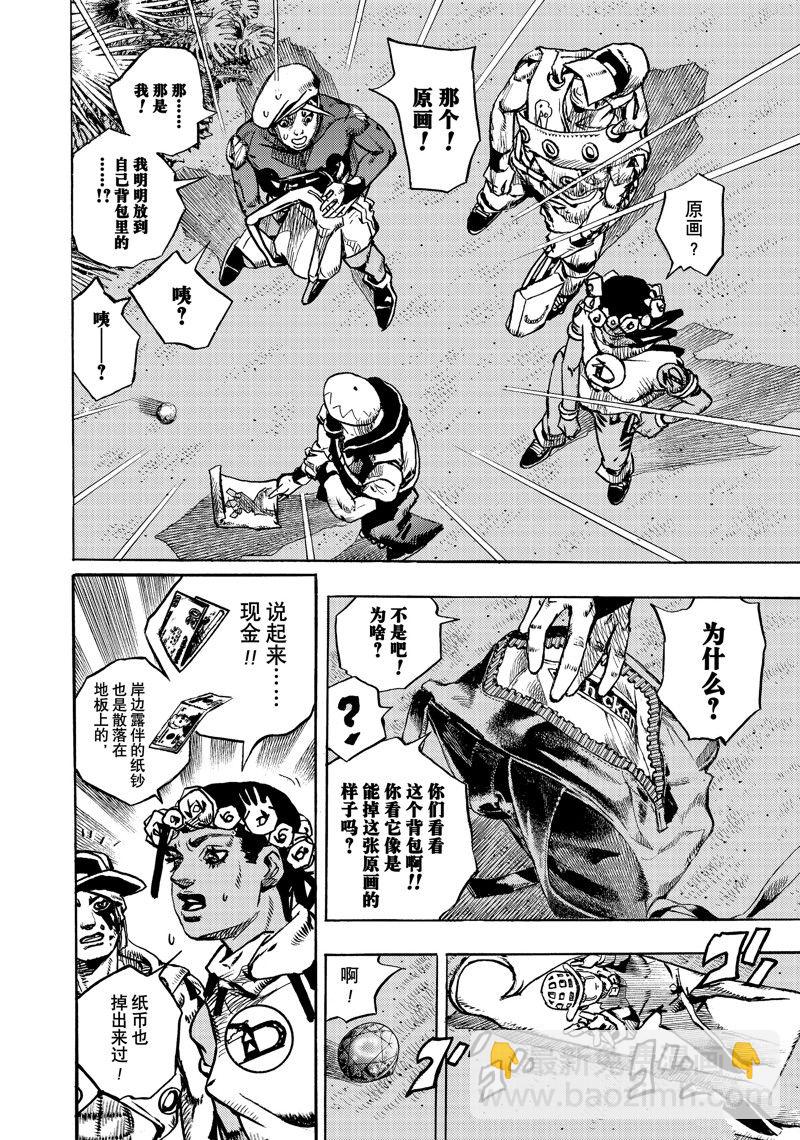 《JoJo的奇妙冒险 第9部 The JOJO Lands》第6话 第8页