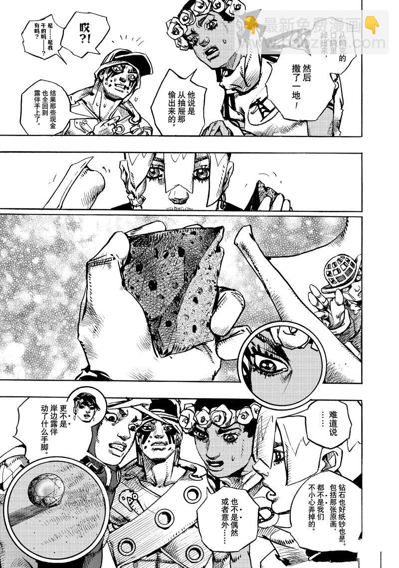 《JoJo的奇妙冒险 第9部 The JOJO Lands》第6话 第9页