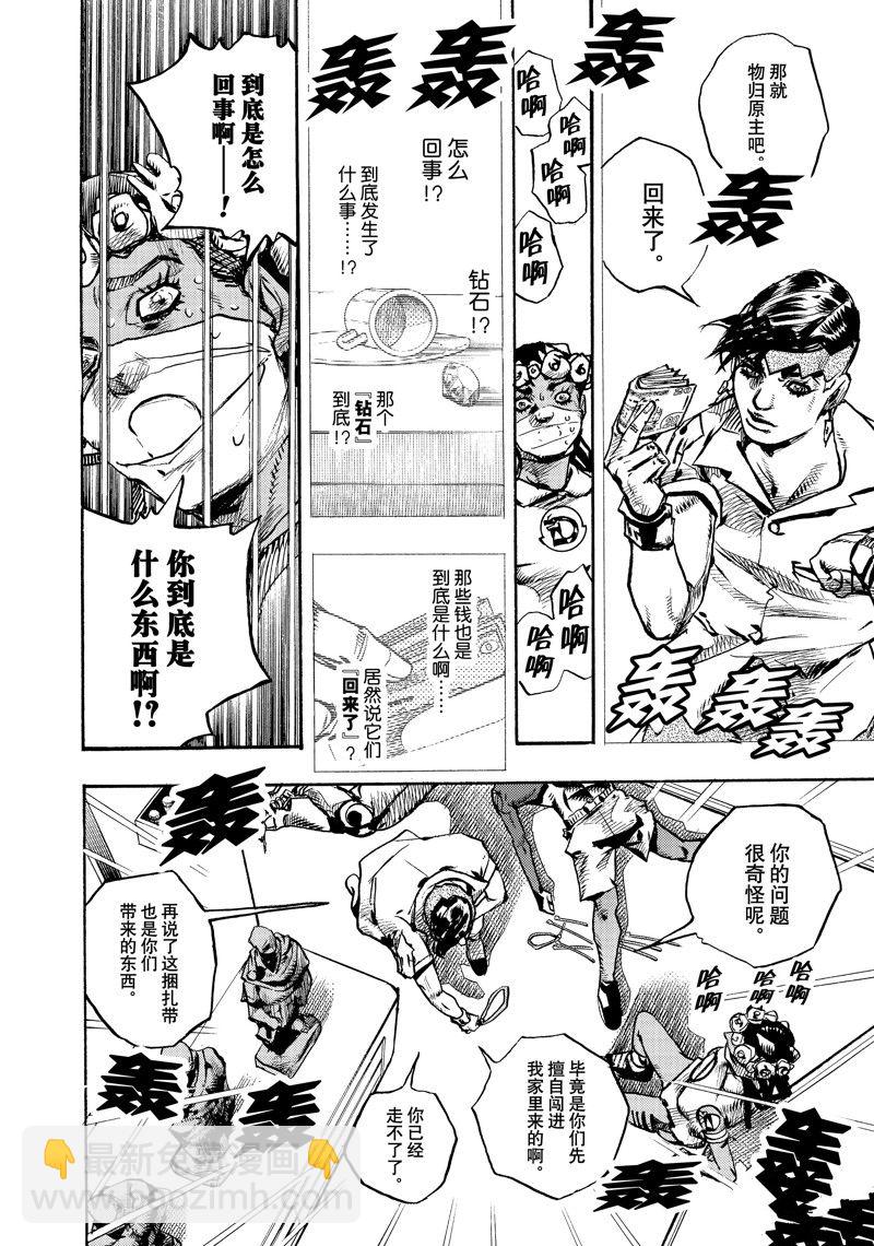 《JoJo的奇妙冒险 第9部 The JOJO Lands》第5话 第10页