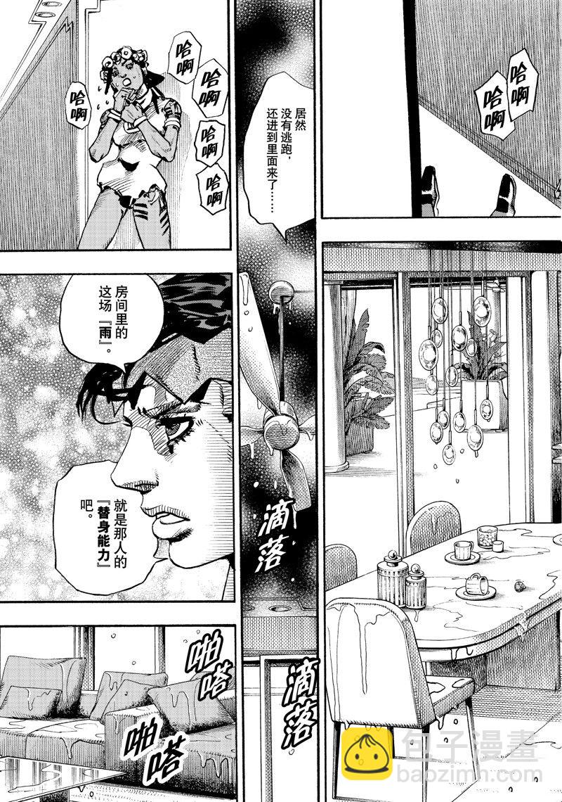 《JoJo的奇妙冒险 第9部 The JOJO Lands》第5话 第15页