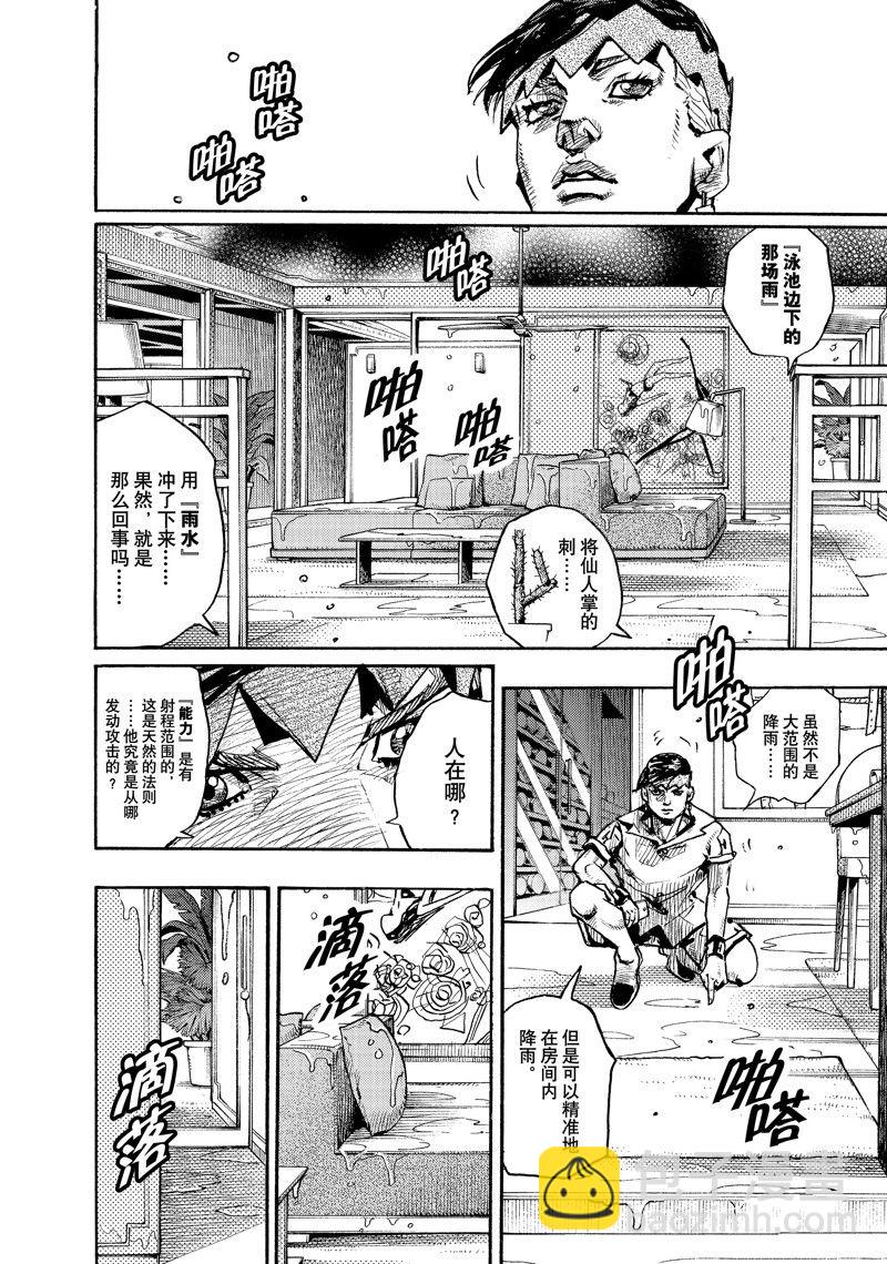 《JoJo的奇妙冒险 第9部 The JOJO Lands》第5话 第16页