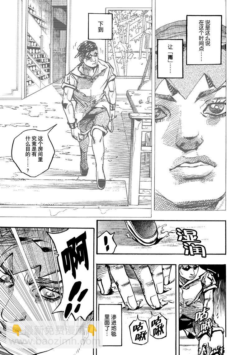 《JoJo的奇妙冒险 第9部 The JOJO Lands》第5话 第17页