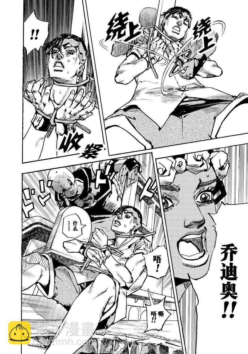 《JoJo的奇妙冒险 第9部 The JOJO Lands》第5话 第20页