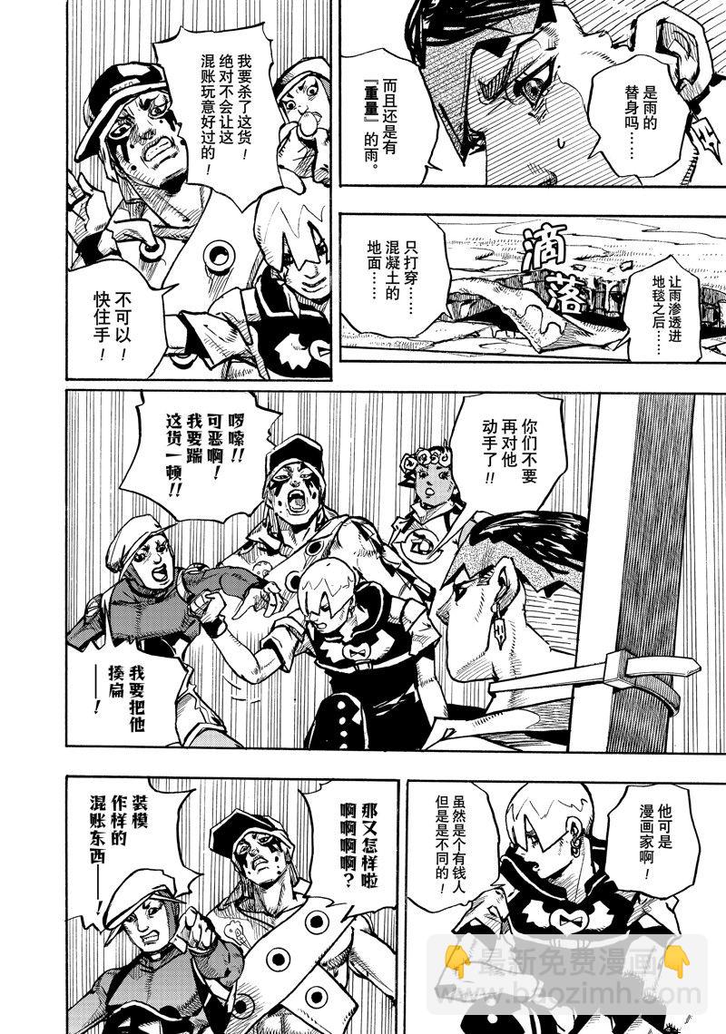 《JoJo的奇妙冒险 第9部 The JOJO Lands》第5话 第22页
