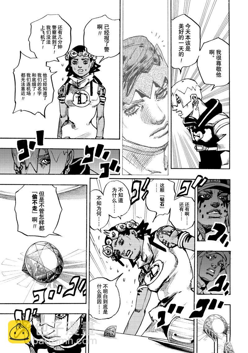《JoJo的奇妙冒险 第9部 The JOJO Lands》第5话 第23页
