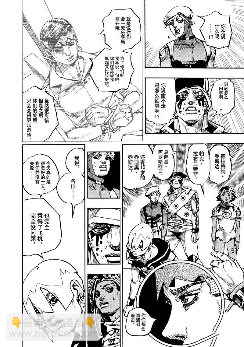 《JoJo的奇妙冒险 第9部 The JOJO Lands》第5话 第24页