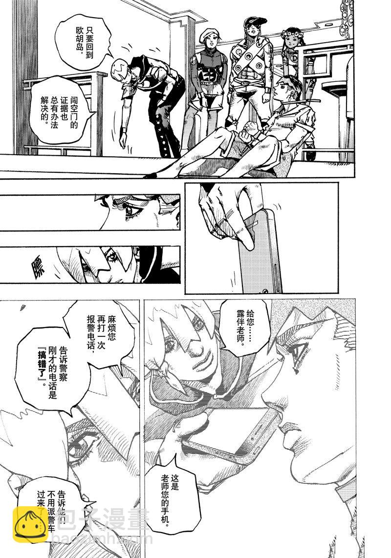《JoJo的奇妙冒险 第9部 The JOJO Lands》第5话 第25页