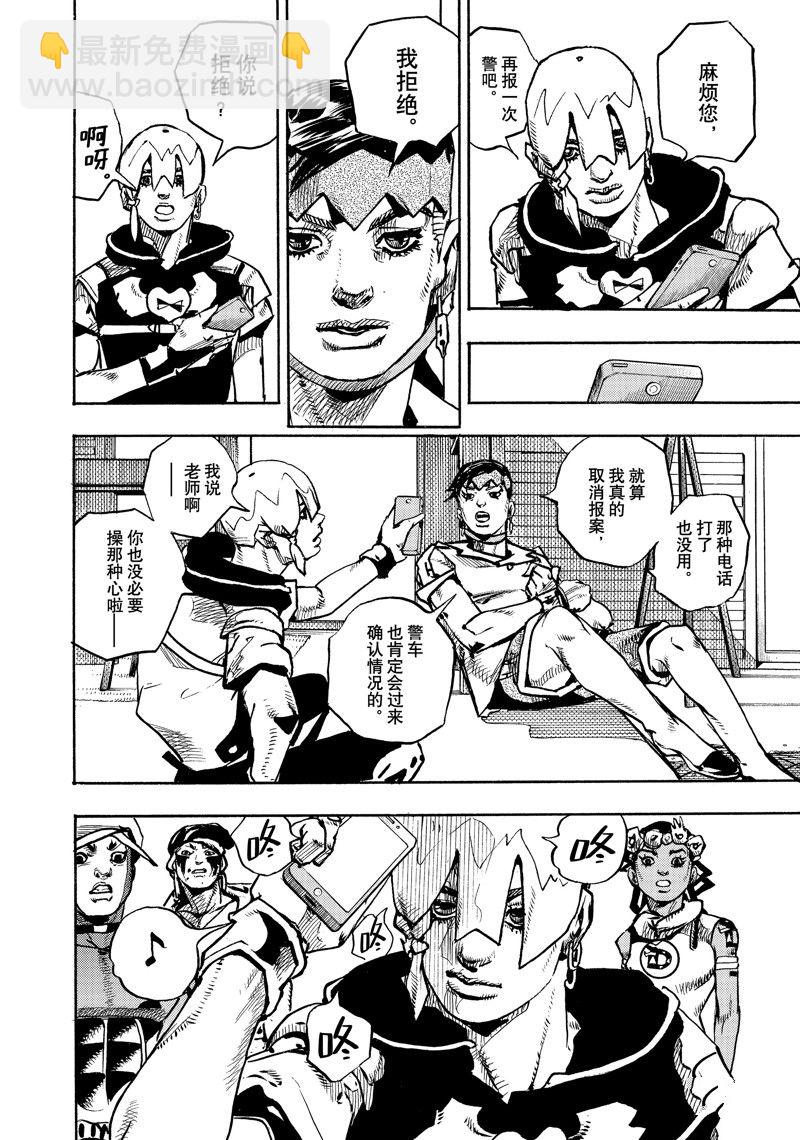 《JoJo的奇妙冒险 第9部 The JOJO Lands》第5话 第26页