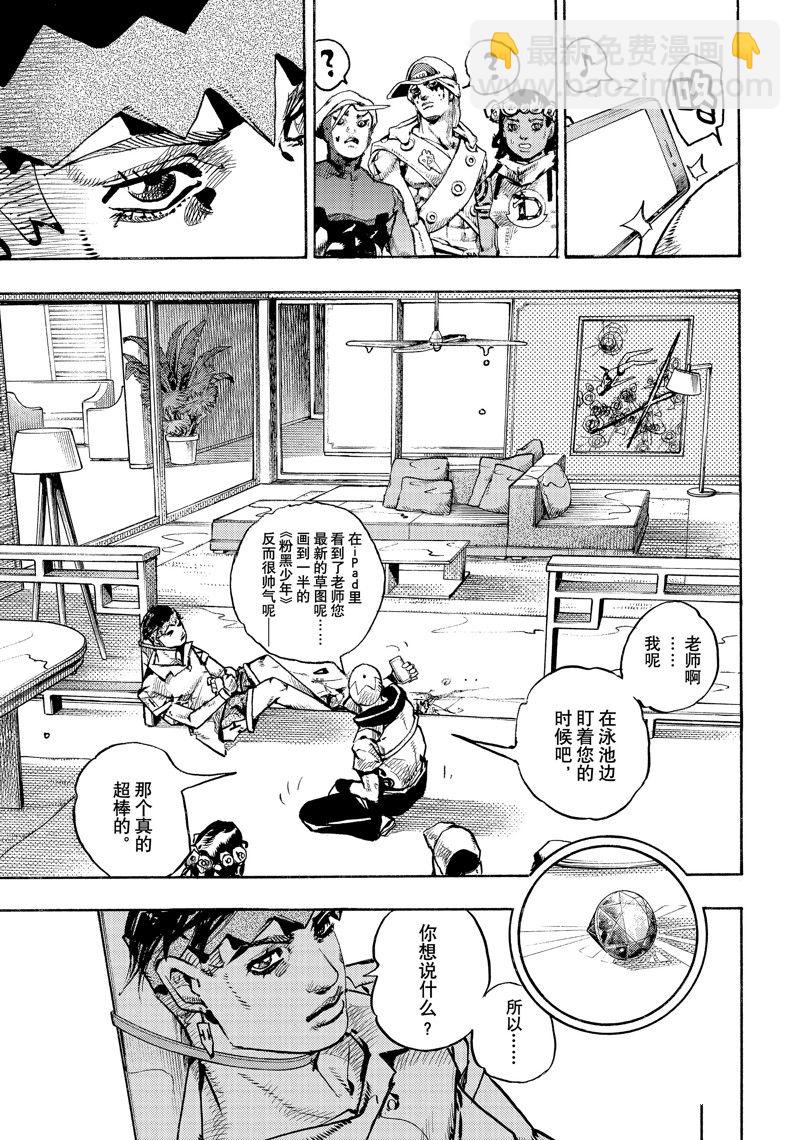 《JoJo的奇妙冒险 第9部 The JOJO Lands》第5话 第27页