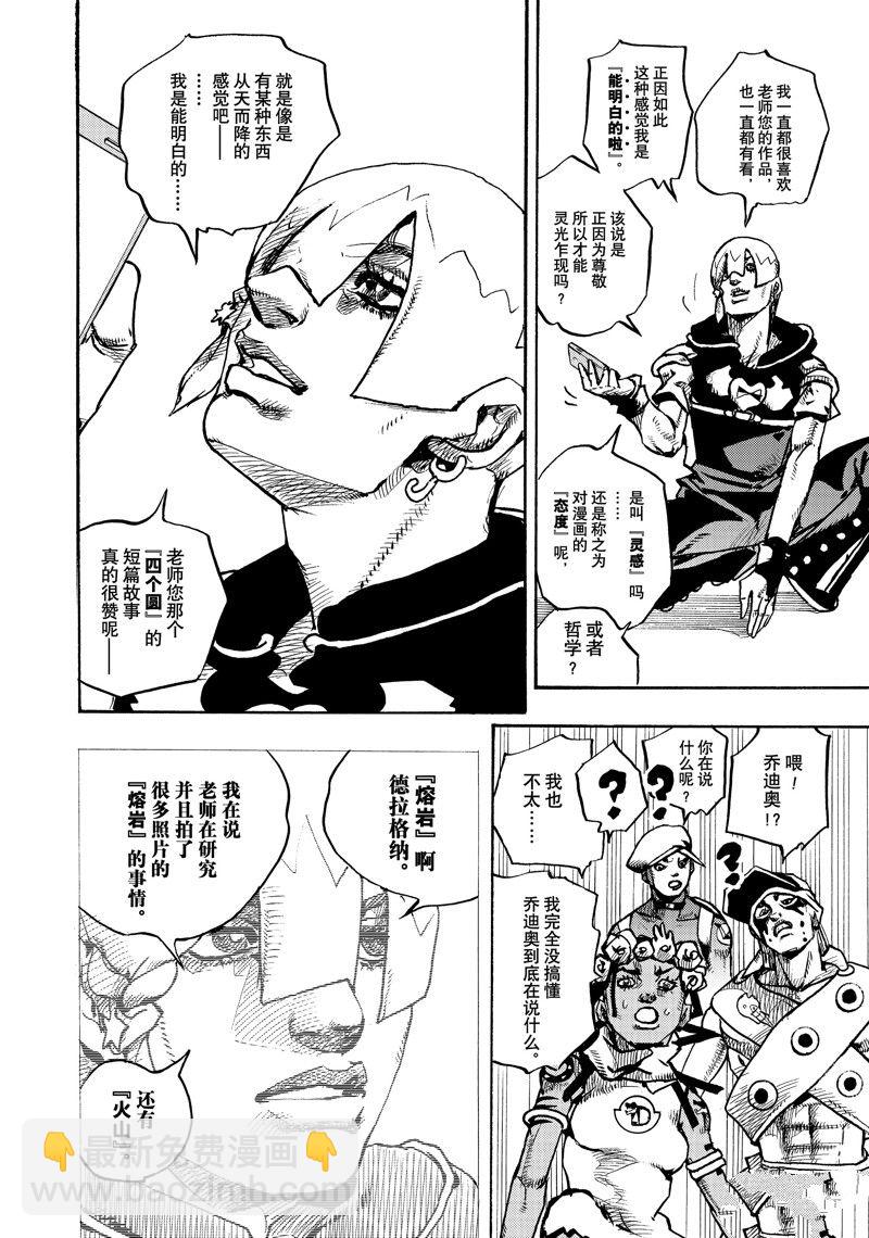 《JoJo的奇妙冒险 第9部 The JOJO Lands》第5话 第28页