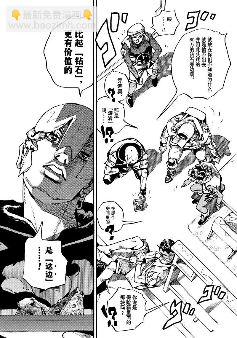 《JoJo的奇妙冒险 第9部 The JOJO Lands》第5话 第31页