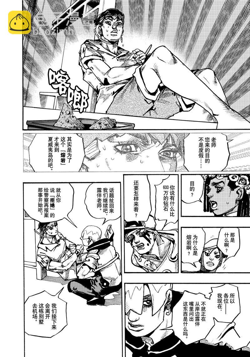 《JoJo的奇妙冒险 第9部 The JOJO Lands》第5话 第32页
